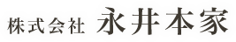 株式会社永井本家